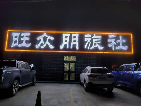 Luntai Wangzhongpeng Hostel