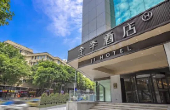 全季飯店（重慶兩路口地鐵站店） 上清寺附近的飯店