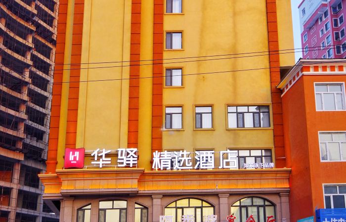 Huayi Collection Hotel (Binxian Jiefang Road)