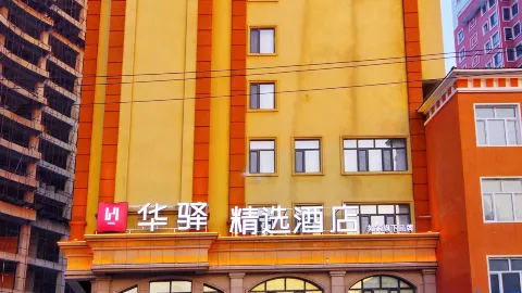Huayi Collection Hotel (Binxian Jiefang Road) in Bin County