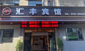 Xinhuang Huifeng Hotel