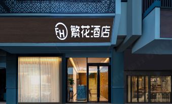 Fanhua Hotel (Nanjing Confucius Temple Laomendong)