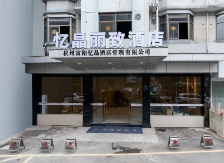 Hangzhou Yijing Lizhi Hotel Отели рядом с достопримечательностью «Hangzhou Polytechnic (Gaoke Road)»