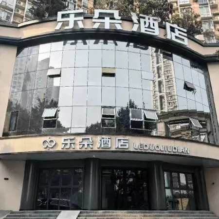 Ledu Hotel (Chongqing Zoo Light Rail Station) Отели рядом с достопримечательностью «Chongqing University of Technology (Huaxi Campus)»