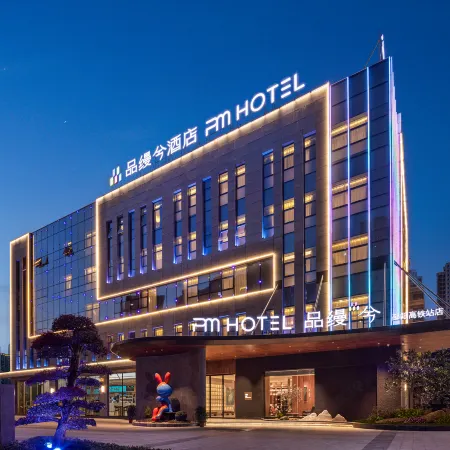 Pinman Xi Hotel (Shaoyang High-Speed Railway Station & Weiyuan Square Branch)