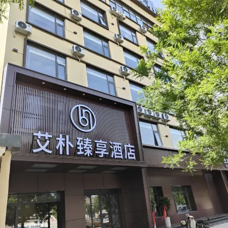 Aipu Zhenxiang Hotel Отели рядом с достопримечательностью «Yuncheng Finance and Economics School»