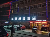 Home Inn Huaxuan Collection Hotel (Jingjiang Bus Station) Hotels in Jingjiang