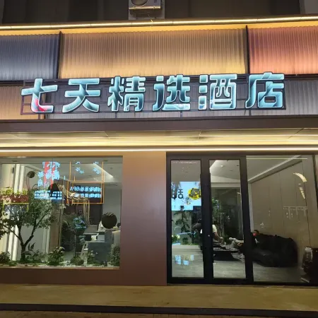 Qitian Collection Hotel (Jinchang Wenhuajie)
