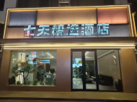 Qitian Collection Hotel (Jinchang Wenhuajie)