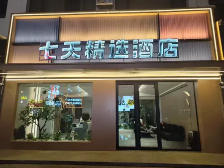 Qitian Collection Hotel (Jinchang Wenhuajie) Отели рядом с достопримечательностью «Gansu Vocational and Technical College of Nonferrous Metallurgy»