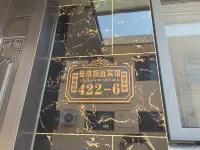 佳琪賓館