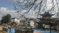 常山錦園·閒庭小築精品民宿