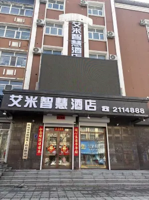 艾米智慧酒店