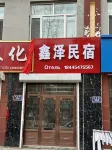 鑫澤民宿