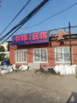 Xiaoming Homestay