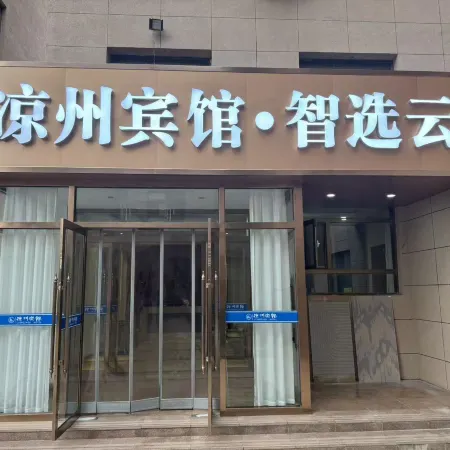 Liangzhou Zhixuan Yun Hotel