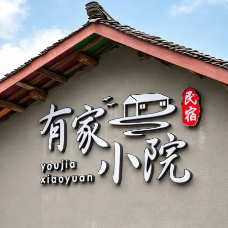 Youjiaxiaoyuan