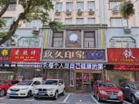 东台玖久印象主题酒店 - 酒店外部