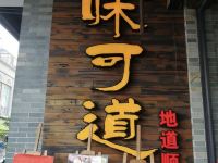 麗枫酒店(佛山顺德大良清晖园步行街店) - 酒店附近