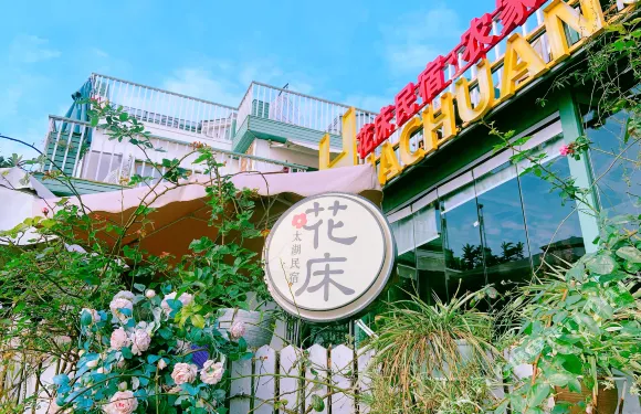 蘇州太湖花床民宿