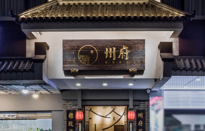 Zhoufu ·TIDE (Chaozhou Paifang Street West Lake Park Branch)