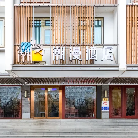 cheermay hotels (Yonghe Palace, Dongzhimen Street, Beijing) Отели рядом с достопримечательностью «Станция метро Dongzhimen»