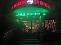 泰兴永建商务快捷酒店