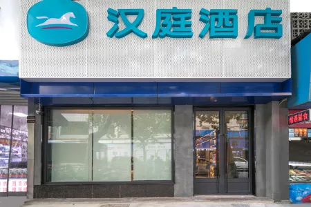 HanTing Hotel (Wuhan Jianghan Road Pedestrian Street)