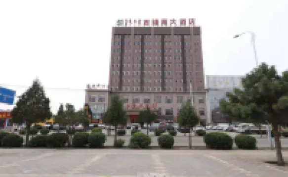 達拉特旗吉隆源大飯店
