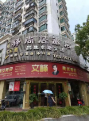 Fushangju Hotel (Changli East Road Branch) فنادق في 