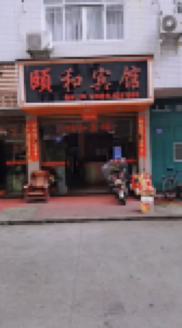 Fu'an Yihe Hotel