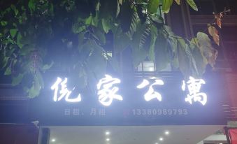 Jiangmen Nijia Apartment (Nanshan Industrial Zone)