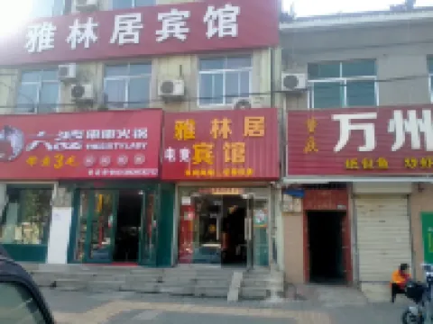 渭南雅林居電競賓館