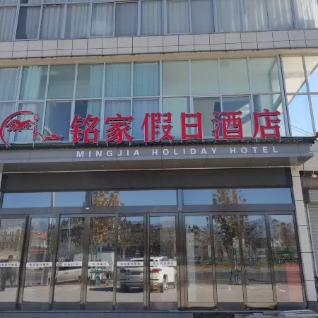 Mingjia Holiday Hotel