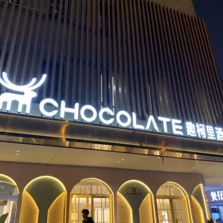 Chocolate Hotel (Changsha Wuyi Square Yuanjialing Subway Station) Отели рядом с достопримечательностью «Железнодорожная станция Чанша»