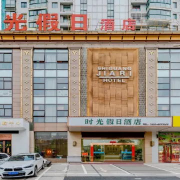 Xuancheng Shiguang Holiday Hotel (Wanda Plaza Darunfa)
