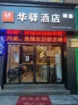 Rujia Huayi Select Hotel (Zigong Bus Terminal Shop) - 2 Sao