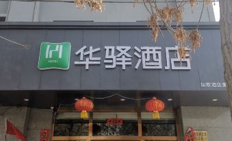 Homeinn Huayi Hotel(Turpan Shanshan Xincheng Road Branch)