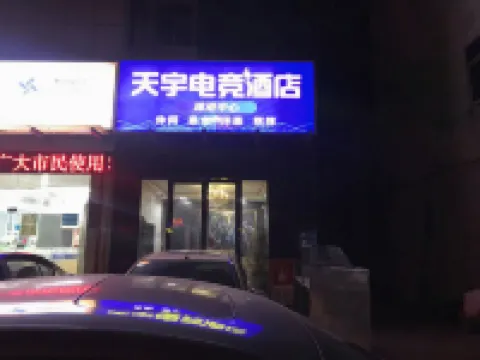 Funing Tianyu Electro-sports Hotel