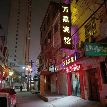 Weinan Wanjia Hotel
