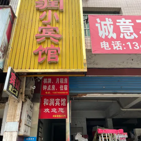 Pingjiang Herun Hotel