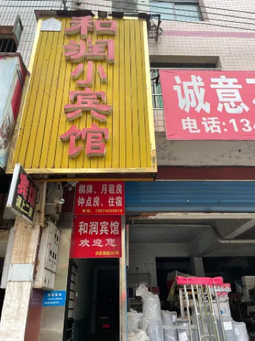 Pingjiang Herun Hotel