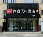 Shankee Coffee Style Hotel (Ulanhot Ouya Shopping Center) Hotels in Ulanhot