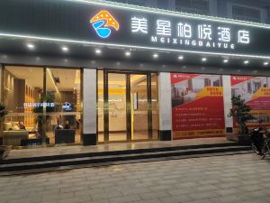 建始美星柏悅飯店