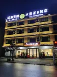 水磨茶鄉民宿 大別山主峰景區白馬尖附近的飯店