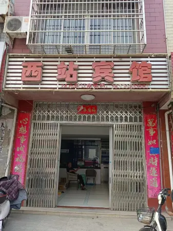 West Railway Station Hotel (Ruichang West Railway Station) Отели рядом со станцией Ruichang West Railway Station