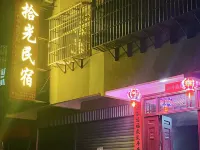 Shiguang Homestay Hotels in Taining County