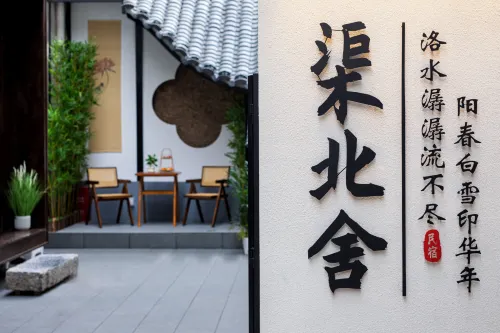 Qubei She Homestay (Sui and Tang Dynasty Luoyang City Yingtianmen Site Store)
