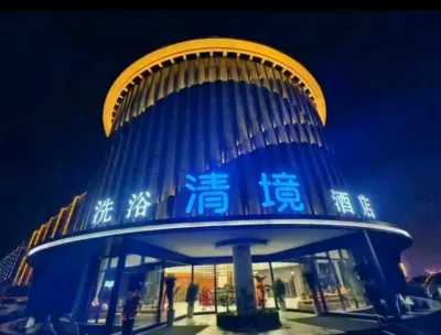 洛陽清境飯店 偃師站附近的飯店