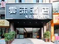 Yunmo Intelligent Audiovisual Hotel Hotels in Puding